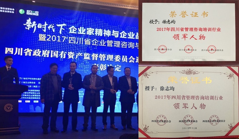 获奖丨“2017四川省企业管理咨询行业领军人物